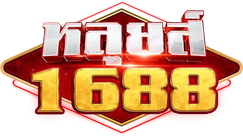 หลุยส์1688