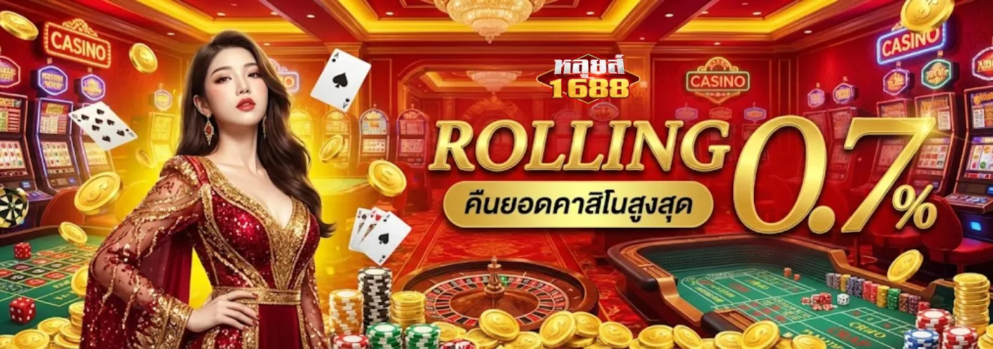 หลุยส์1688
