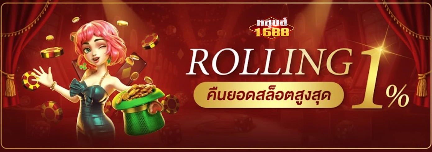หลุยส์1688