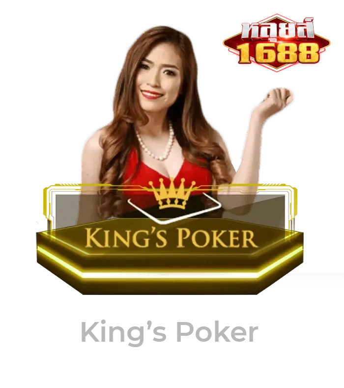 หลุยส์1688 game - 6